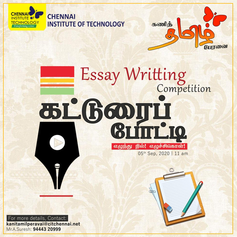 tamil essay writing competition 2022